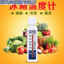  High-precision kitchen thermometer Indoor household thermometer Pharmacy supermarket refrigerated cold storage refrigerator freezer thermometer