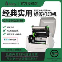 Shunfeng] argox standing Image CP-2140M 3140L thermal label barcode printer two-dimensional code jewelry water washing label certificate copper plate sticker sticker self-adhesive clothing tag EX