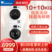 Little Swan 10kg washing drying suit combined operating drum washer & Dryer Water Cube white 86 35