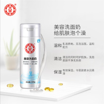 Dabao Facial Cleanser Milk Beauty mild skin-friendly low foam easy to rinse men and women facial cleanser oil control black head antibacterial