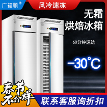 Freezer four-door freezer refrigerator commercial baking air-cooled vertical plug-in mousse quick freezer freezer