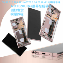 Apply Samsung NOTE20Ultra original clothing screen assembly with frame border N9860 inside and outside LCD screen