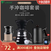L-BEANS long mouth hand brewing coffee pot combination set stainless steel Slim Mouth pot warm Grinding bean machine punching cup filter paper