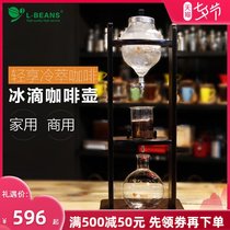 L-BEANS Ice drip Coffee pot Glass coffee drip ice brew cold brew Coffee pot drip pot Household commercial