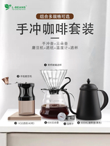 L-BEANS hand-brewed coffee pot set glass filter cup filter paper filter Cup thermometer hand-cranked bean grinder