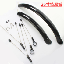 Mountain bike mudguard 26-inch all-inclusive mud removal 27 5-inch road car widened and extended Muddy mud