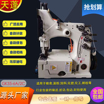 Qinggong canopy 6A vertical woven bag paper plastic bag rice bag automatic sewing machine sealing seam sealing machine accessories