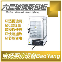 Jiehui Meijia six-layer electric heating commercial steaming furnace 6-cell capacity insulation steamed bread glutinous rice chicken glass display cabinet