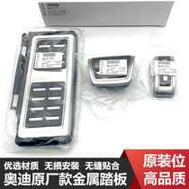 Suitable for Audi TT new A3Tiguan Golf 7 Jiayu Q2L Weigang Q3 accelerator brake pedal change decoration