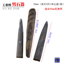 25mm Kaishan quarrying clip masonry chisel wedges Stone-splitting quarry wedge needle stone crab