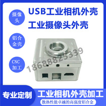 USB Industrial Camera Housing Industrial Camera Housing High Definition Industrial Camera Housing Industrial Camera CNC Machining