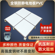 Anti-static floor PVC600 600 all-steel anti-static OA network Ceramic weak motor room overhead raised access floor
