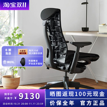 Spot] HermanMiller Herman Miller Embody boss office chair ergonomic computer chair