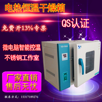 Qi Gong grain electric constant temperature blast drying box Traditional Chinese medicine oven High temperature oven drying box QS certification package