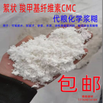 Carboxymethyl cellulose flocculent CMC substitute grain chemical paste ultrasonic flaw detection building mortar putty glue bonding