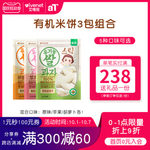 ivenet Ai Wei Ni flagship store organic rice cake 3 pack combination 30g * 3 Korea original imported