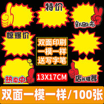 Double-sided explosion sticker Supermarket price tag Price tag Commodity price tag Handwritten label Explosion tag Stall price tag Billboard display stand Special card Promotion card Store manager recommendation card
