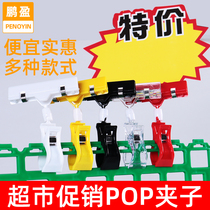 10-pack explosion sticker clip Price tag price tag Promotional card Special card clip Crystal advertising clip Color clip Double-headed clip Display rack clip Billboard clip