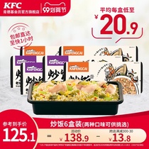 (Direct to home) KFC Free Kitchen Old Tan Pickle Fish Laver Salmon Japanese Fried Rice 6 Boxes