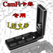 camfi卡菲 单反相机无线内置wifi取景控制器传输器 L型支架L座