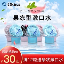 Japanese okina jelly mouthwash portable disposable halitosis to dental calculus to odor lady travel