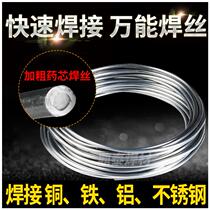 Industrial grade all-round welding wire copper aluminum welding wire low temperature welding iron stainless steel flux cored wire aluminum welding wire welding wire