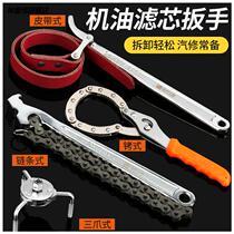 Diesel Quick Motor Oil Wrench Universal Disassembly Filter Cup Filter Filter filter Filter filter cartridge Removable