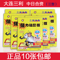  10 sheets of Dalian Sanli strong sticky mouse board to catch big mouse artifact mousetrap sticky mouse glue stick mouse