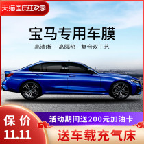BMW 2 Series 3 Series GT 320 325li 328 car film whole car heat insulation explosion proof film solar film solar film glass film
