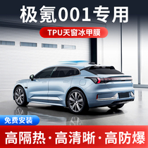 Suitable for Gillipole krypton 001TPU panoramic sunroof ice-nail film sunscreen thermal insulation explosion-proof sunroof shading glass film