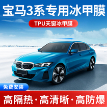 Suitable for BMW 3 series TPU panoramic sunroof ice-nail film sunscreen thermal insulation explosion-proof sunroof shading glass film