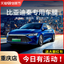 Chongqing BYD Qin PLUS DM-i EV car Film full car film window heat insulation sunscreen car glass film