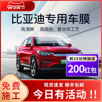 BYD Tang DM-i Song PLUS DM-i EV pro Yuan S2E2E3F3 car film whole car glass film