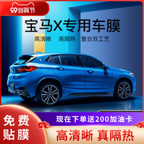 BMW X1PHEVX2X3X4X5X6X7 car Film full car Film solar film heat insulation film front windshield film