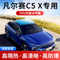 Snowiron Dragon Versailles TPU panoramic sunroof ice-nail film sunscreen thermal insulation explosion-proof sunroof shading glass film