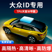 Volkswagen ID 4 X ID 6 TPU panoramic sunroof ice armor film sunscreen thermal insulation explosion-proof sunroof shading glass film