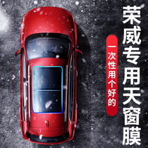 Roewe RX3 RX5 Ei56 e950 RX8 360 tian chuang mo ge re fang shai mo panoramic sunroof glass film