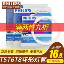 Philips ring tube four-pin ceiling lamp tube ring tube three primary color T5 T6 round 22W 32W 40 wt8