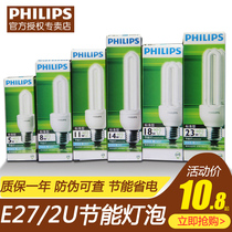 Philips energy-saving bulb 2U3W 5W 8W 11W 14W spiral standard big screw E27 white light yellow light