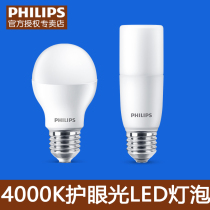 Philips LED bulb 4000K neutral light warm white light bulb E27 eye protection bulb 5W9w lighting bulb 11W