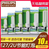 Philips energy-saving light bulb 2U3W 5W 8W 11W 14W Spiral standard large screw E27 white yellow light