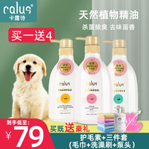 Kalushi Dog shower gel Bath shampoo Teddy cat sterilization deodorant antipruritic Pet supplies special bath liquid