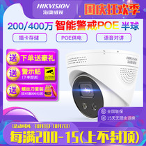 Hikvision 4 million intelligent alert hemisphere camera 2 million POE intercom recording 3346FWDA3-IS