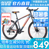 Xidesheng mountain bike Rising Sun 300 mountain bike male and female students 21-speed variable speed bicycle aluminum frame