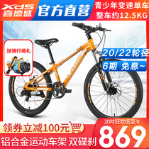 Xidesheng youth bicycle Polaris 20 22 24-inch variable speed bicycle aluminum alloy frame shock absorber fork