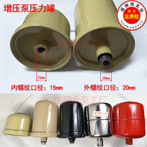 Pressure tank 1L2L household hot and cold water self-priming pump booster pump pressure tank water pump air pressure tank pressure switch accessories