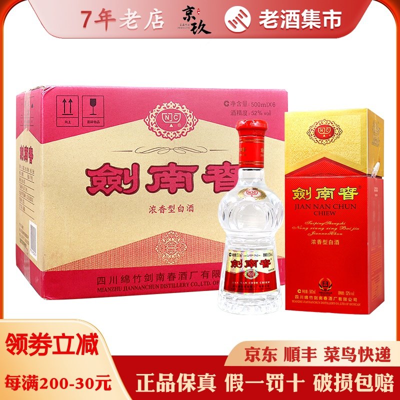 剑南春52度500ml整箱-剑南春52度500ml整箱促销价格、剑南春52度500ml整