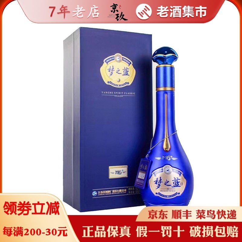 梦之蓝52度白酒m6-梦之蓝52度白酒m6促销价格、梦之蓝52度白酒m6品牌- 淘宝