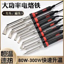 Extra heat high power soldering iron 80W soldering iron soldering iron welding wire board soldering tool soldering iron