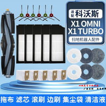 Kovos sweeping robot X1 accessories mop washing cloth washing cloth filter core brush roller brush side brush dust bag